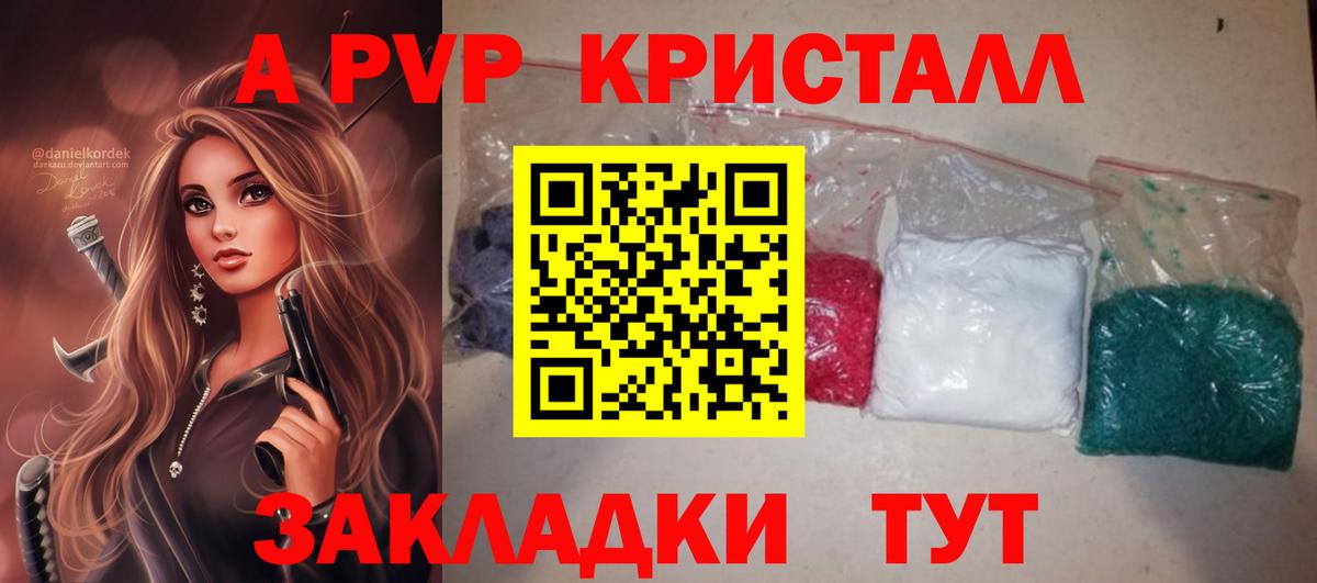Alfa_PVP кристаллы Минусинск