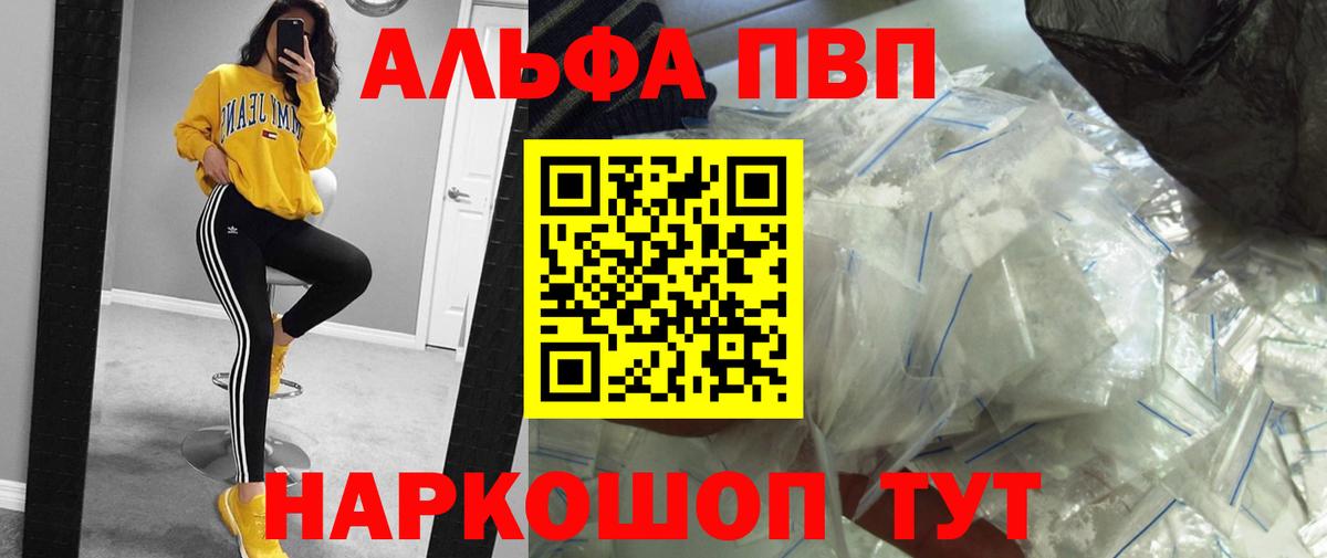 APVP Crystall  Alpha PVP  Минусинск  Вход с VPN  A PVP Соль  Alpha PVP мука 