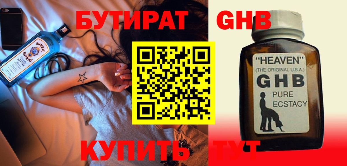 Минусинск  БУТИРАТ вода  Вход с VPN 