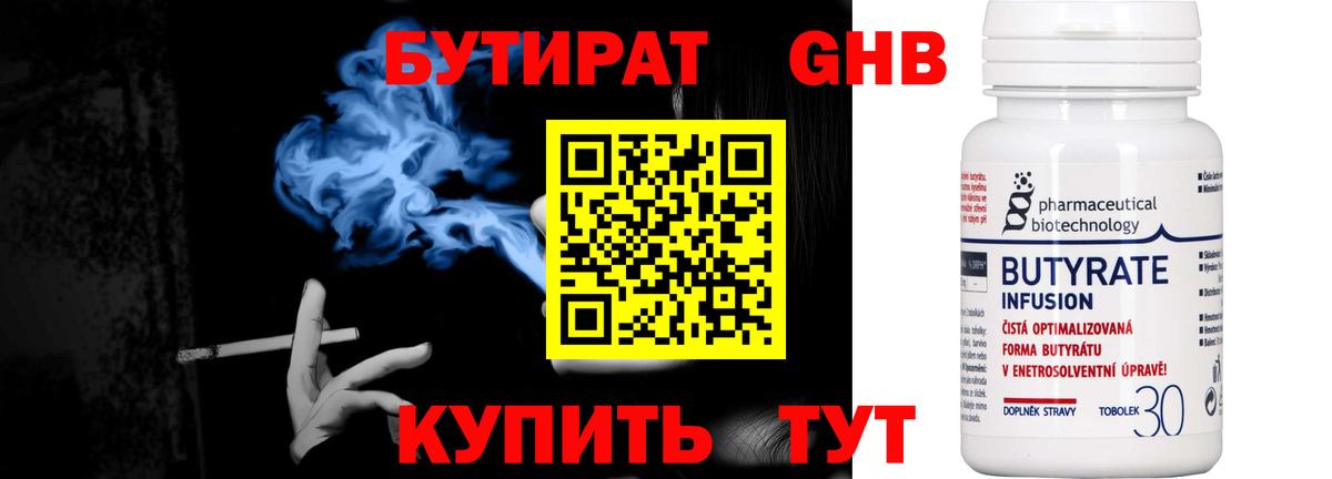 Бутират оксана Минусинск