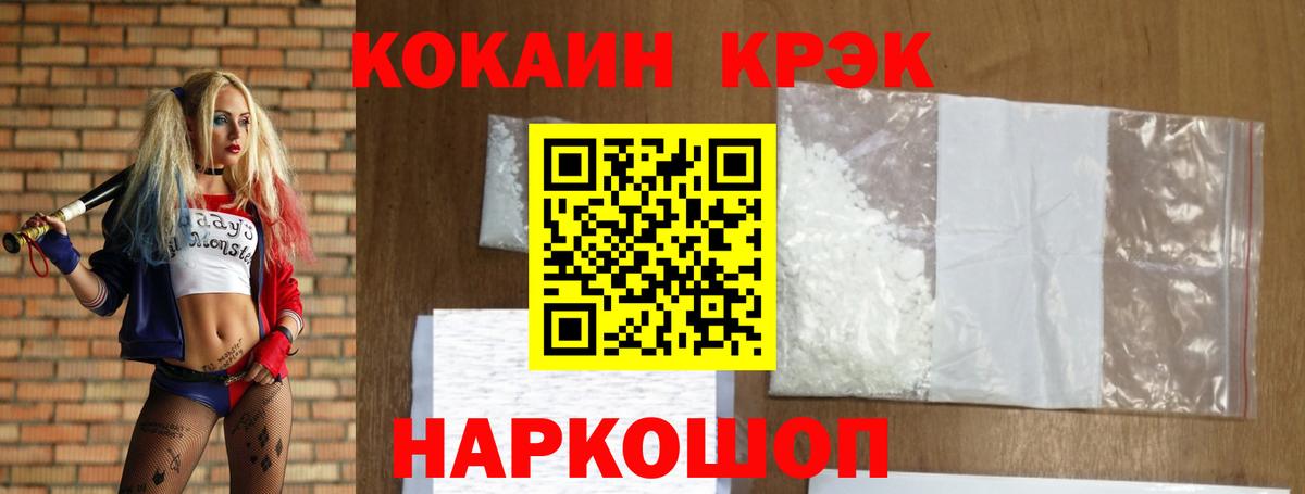 Минусинск  COCAIN  Вход с VPN  КОКАИН 99% 