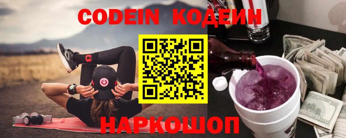 Кодеин напиток Lean (лин) Минусинск