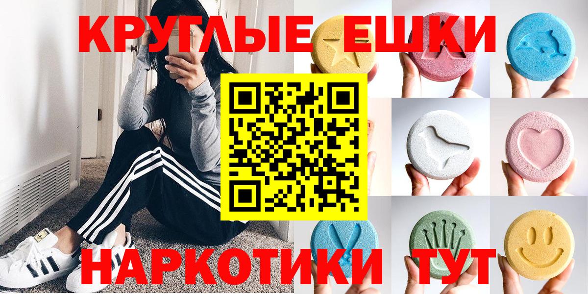 Экстази XTC  Вход с VPN  купить   Минусинск 