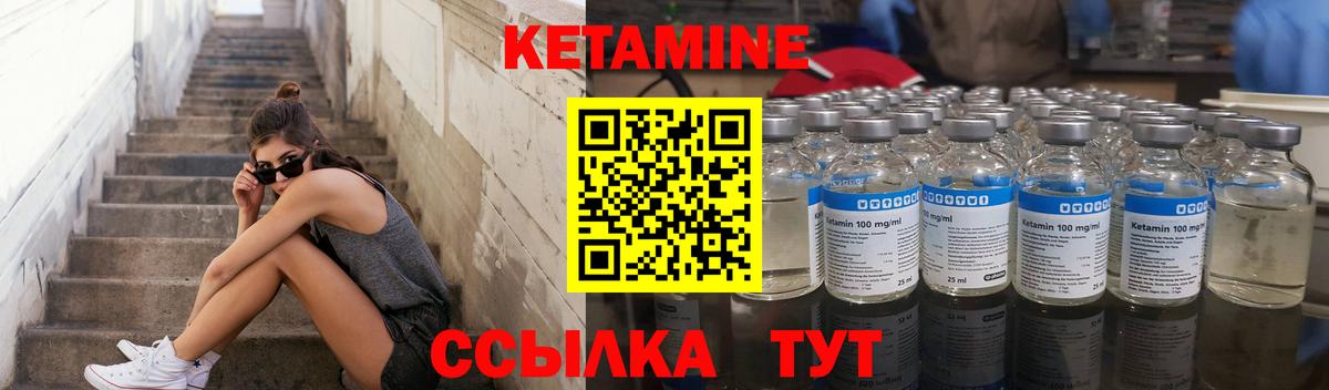 Кетамин VHQ Минусинск