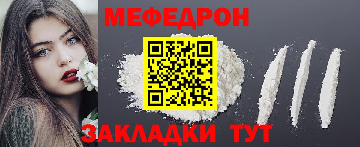 Меф мука Минусинск