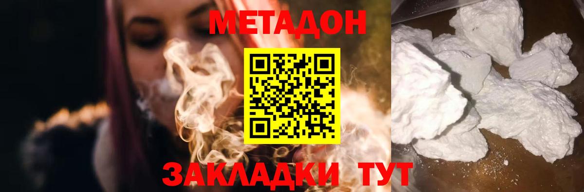Минусинск  МЕТАДОН белоснежный  Вход с VPN 