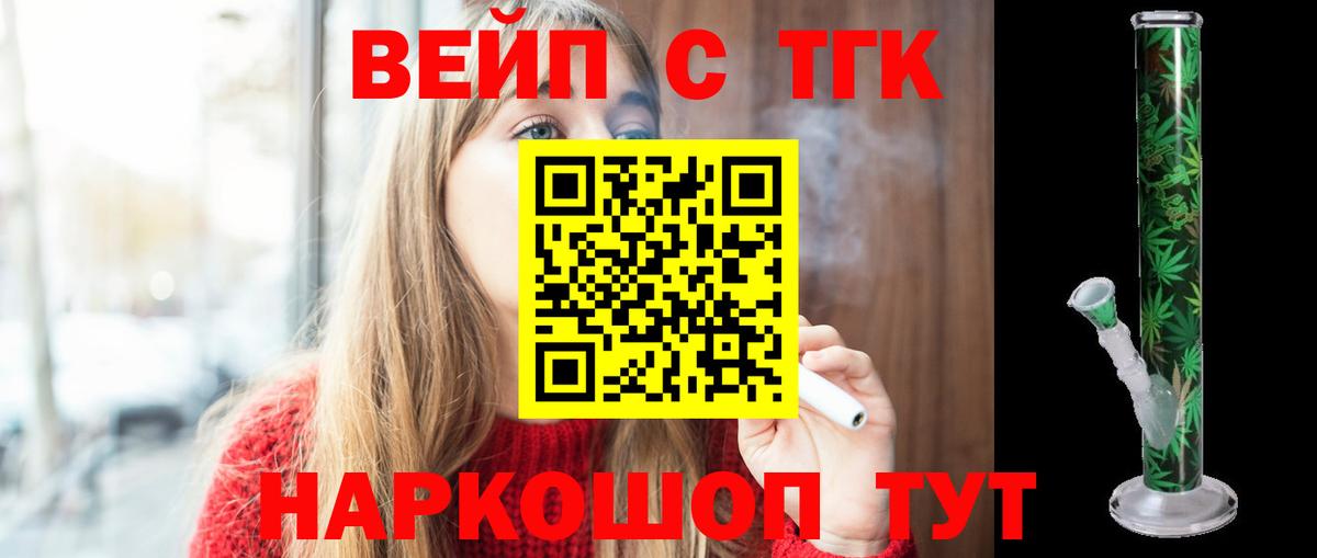 ТГК вейп Минусинск